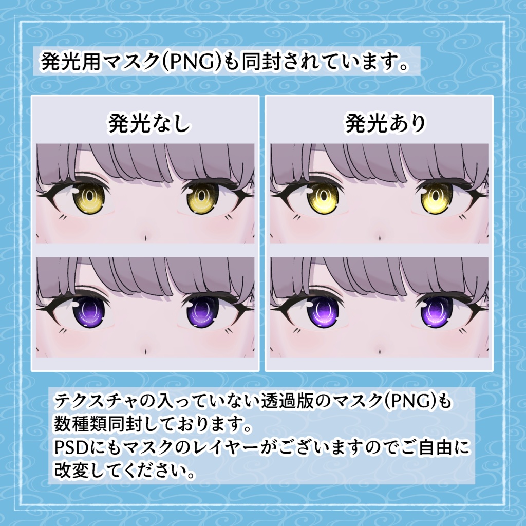 【5アバター対応】Welle Eye Texture