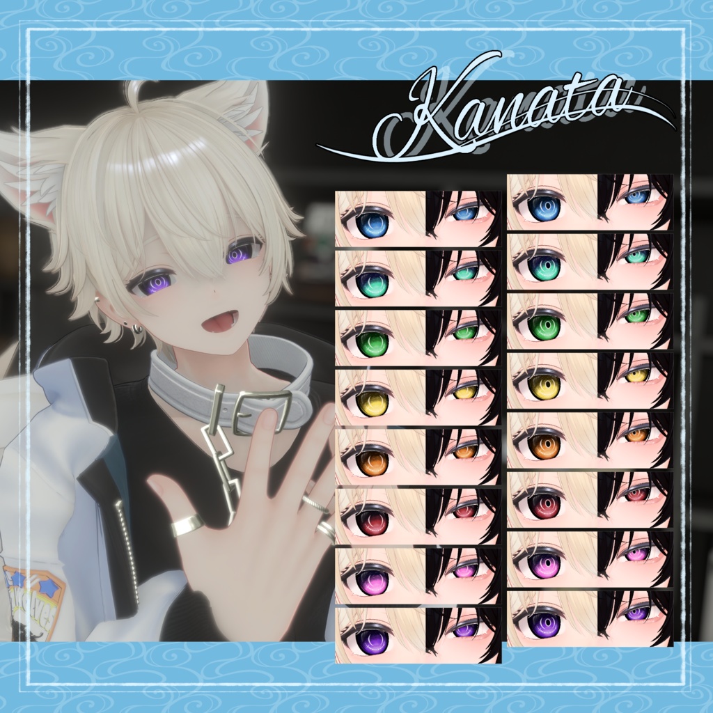 Welle Eye Texture【8アバター対応】