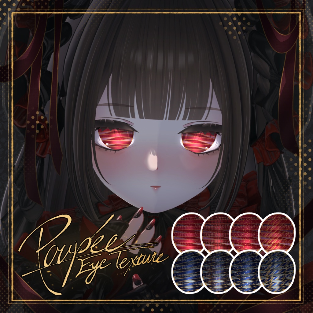 🎉10/19までSALE中!🎉Poupée Eye Texture【5アバター対応】