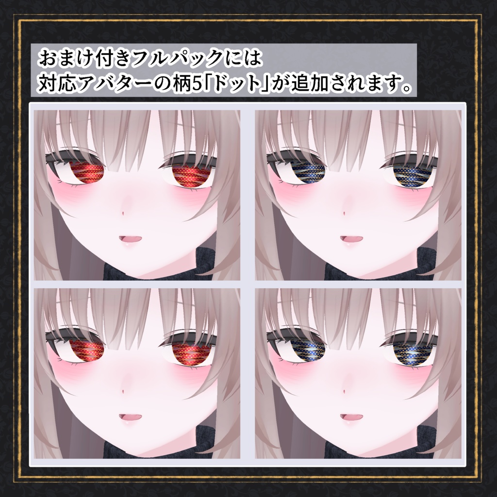 【5アバター対応】Poupée Eye Texture