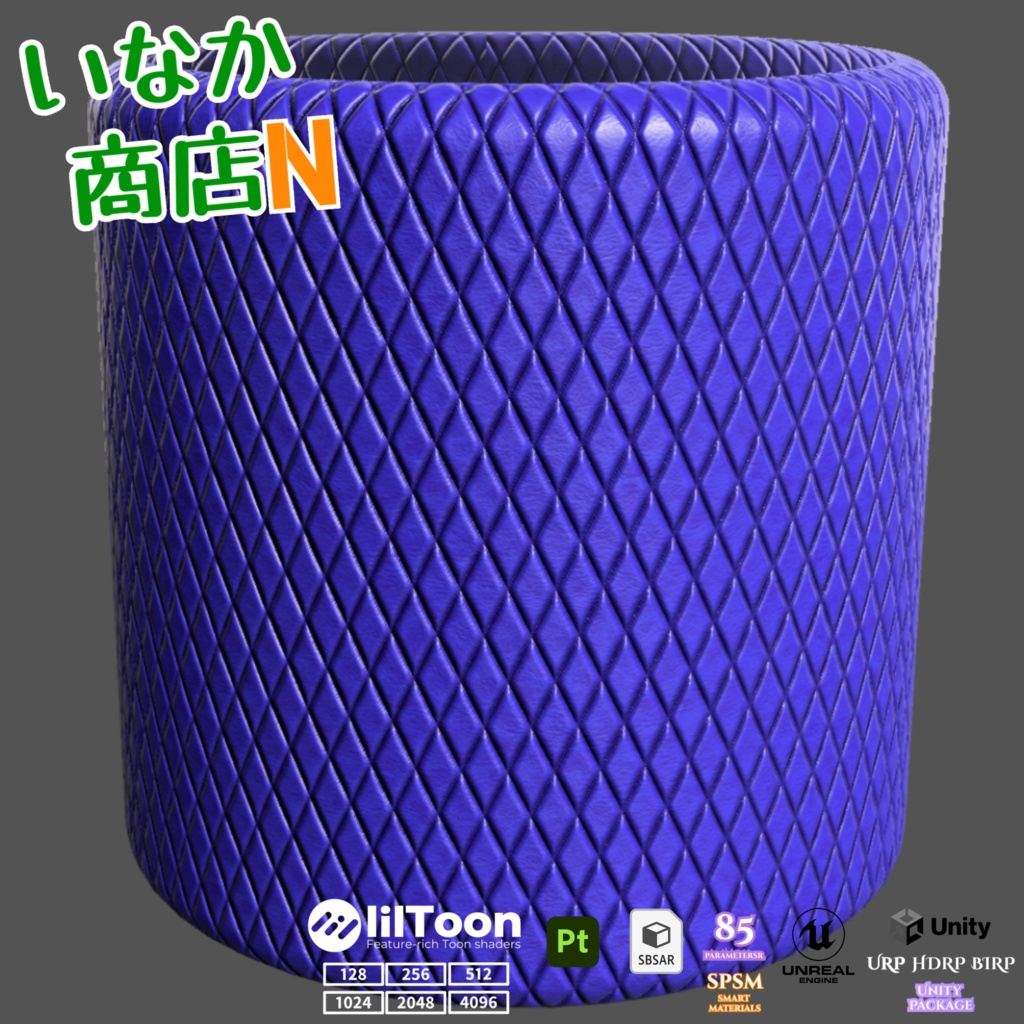 【シームレス軽量128~1K~4K】Quilted-leather Material(diamond)キルティングレザー マテリアル(ダイヤ)【SBSAR&スマートマテリアル付 パラメータ85種類】