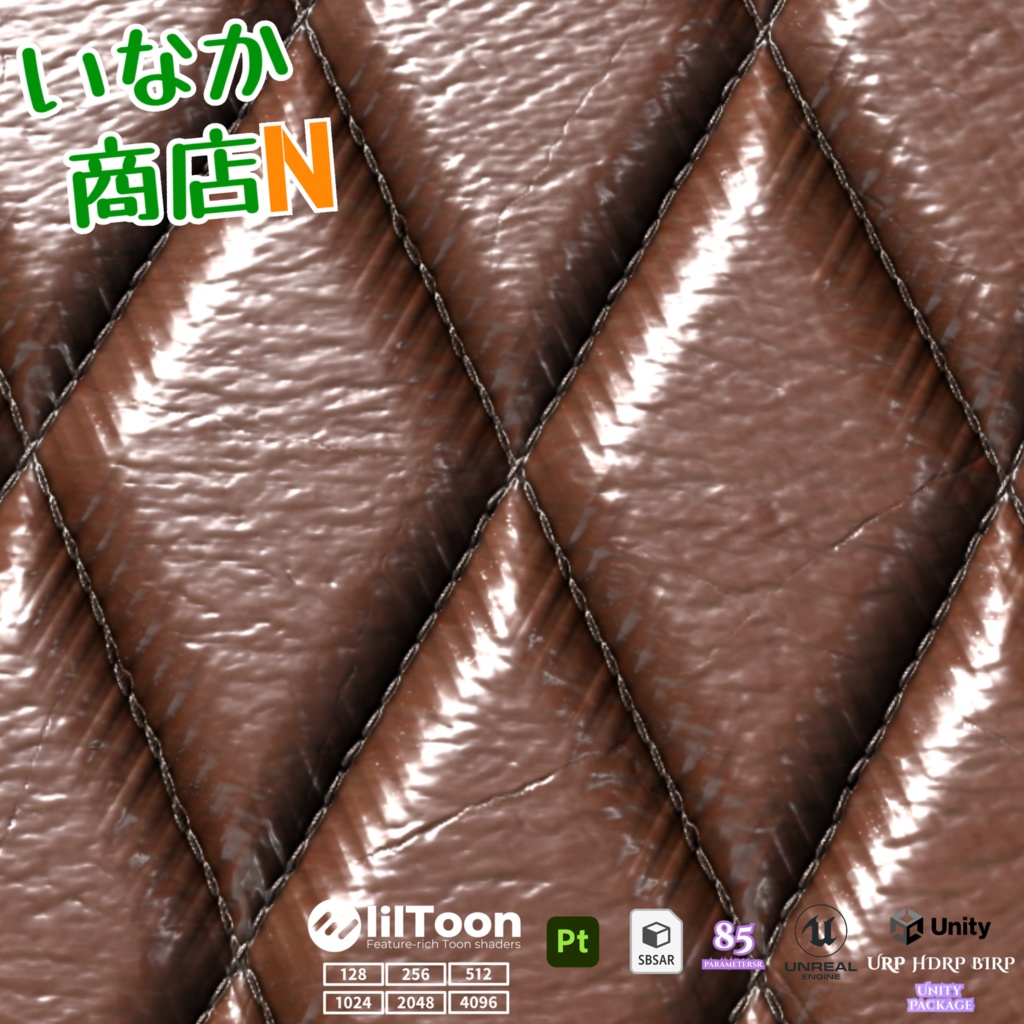 【シームレス軽量128~1K~4K】Quilted-leather Material(diamond)キルティングレザー マテリアル(ダイヤ)【SBSAR付 パラメータ85種類】