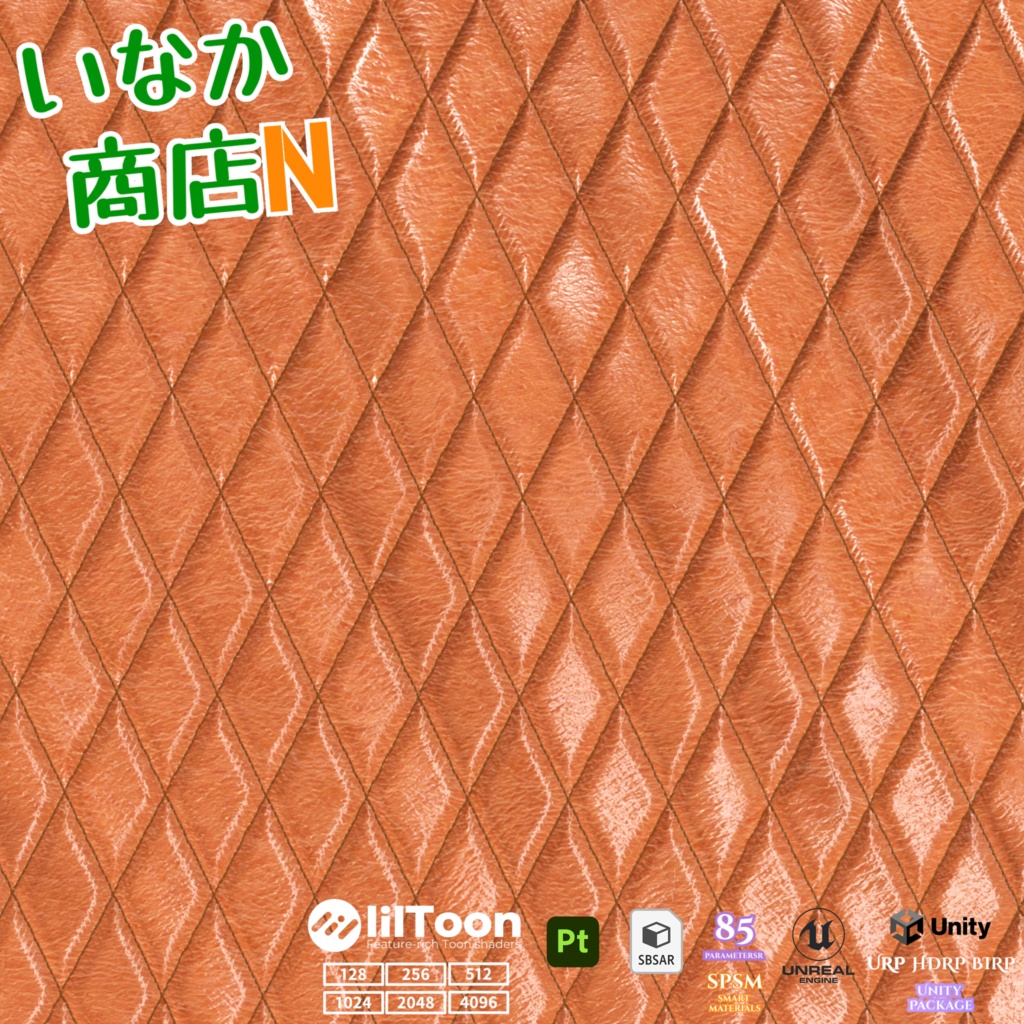 【シームレス軽量128~1K~4K】Quilted-leather Material(diamond)キルティングレザー マテリアル(ダイヤ)【SBSAR&スマートマテリアル付 パラメータ85種類】