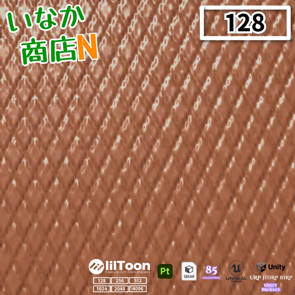 【シームレス軽量128~1K~4K】Quilted-leather Material(diamond)キルティングレザー マテリアル(ダイヤ)【SBSAR付 パラメータ85種類】