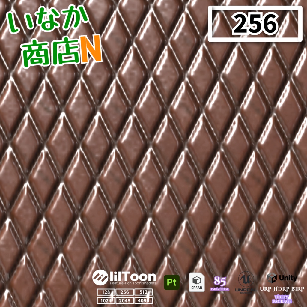 【シームレス軽量128~1K~4K】Quilted-leather Material(diamond)キルティングレザー マテリアル(ダイヤ)【SBSAR付 パラメータ85種類】