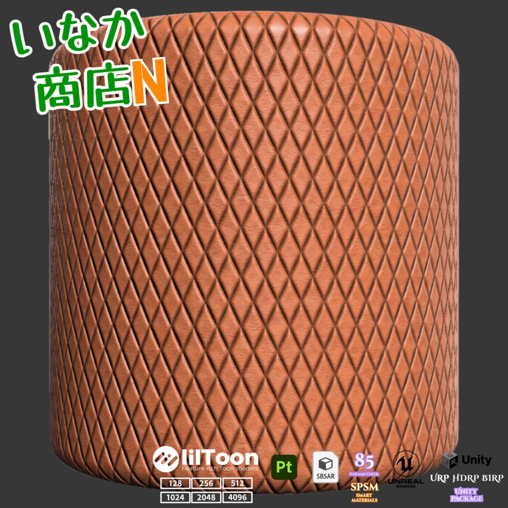 【シームレス軽量128~1K~4K】Quilted-leather Material(diamond)キルティングレザー マテリアル(ダイヤ)【SBSAR&スマートマテリアル付 パラメータ85種類】