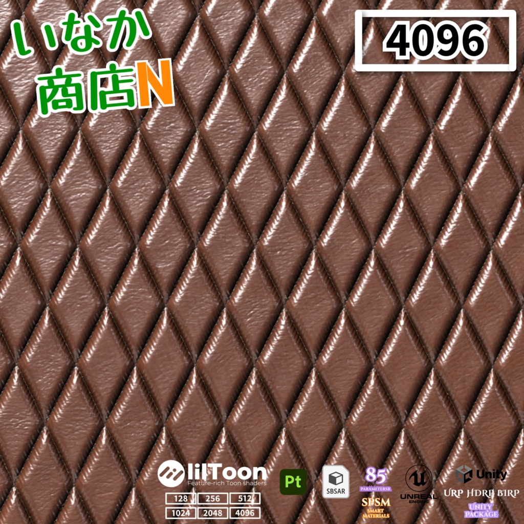 【シームレス軽量128~1K~4K】Quilted-leather Material(diamond)キルティングレザー マテリアル(ダイヤ)【SBSAR&スマートマテリアル付 パラメータ85種類】