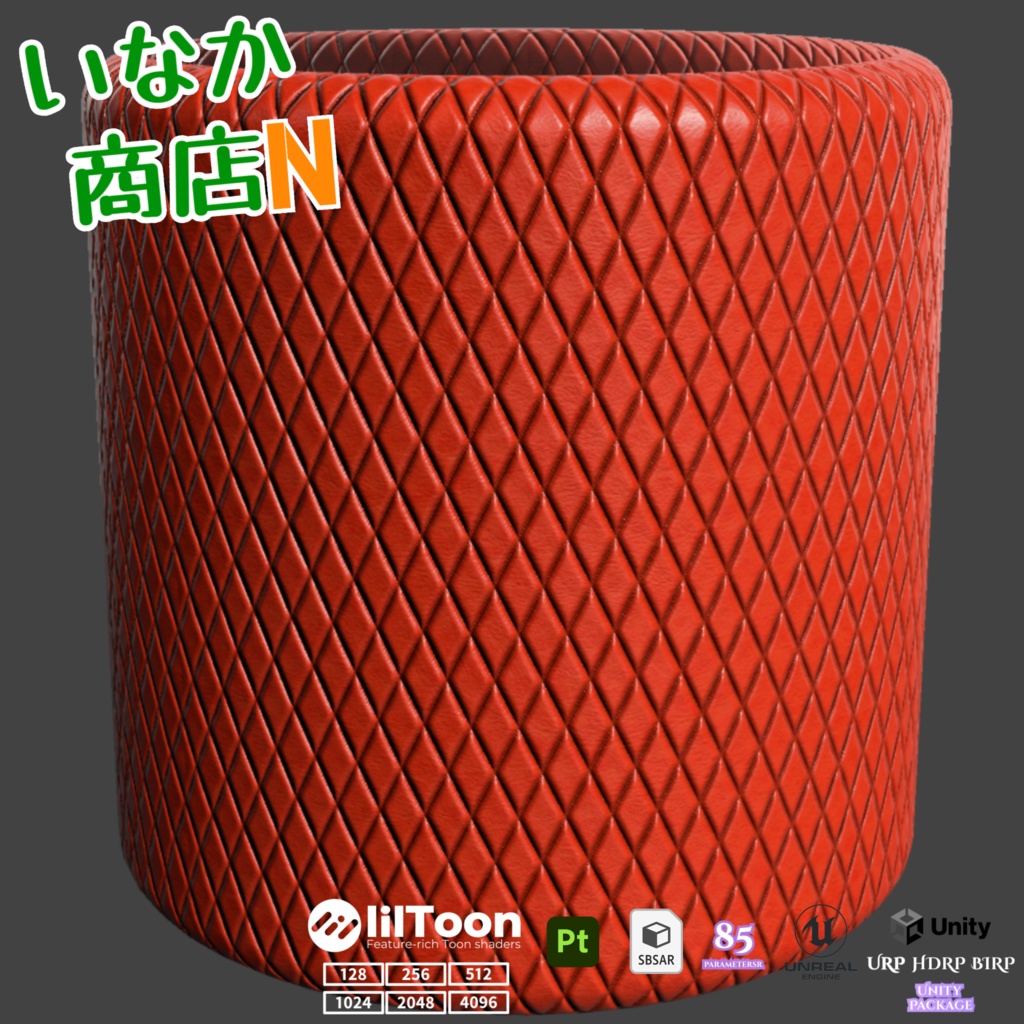 【シームレス軽量128~1K~4K】Quilted-leather Material(diamond)キルティングレザー マテリアル(ダイヤ)【SBSAR付 パラメータ85種類】