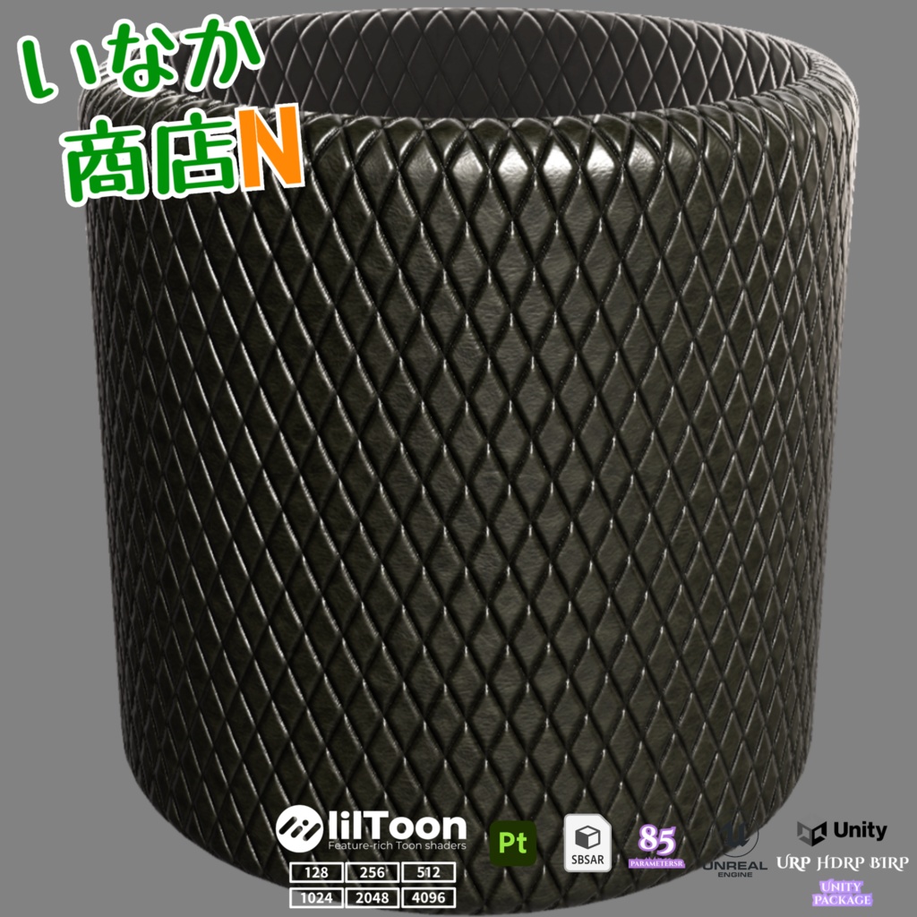 【シームレス軽量128~1K~4K】Quilted-leather Material(diamond)キルティングレザー マテリアル(ダイヤ)【SBSAR付 パラメータ85種類】