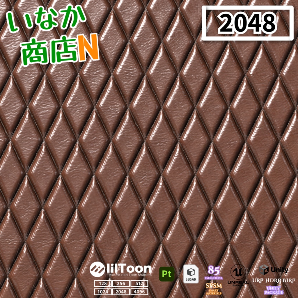 【シームレス軽量128~1K~4K】Quilted-leather Material(diamond)キルティングレザー マテリアル(ダイヤ)【SBSAR&スマートマテリアル付 パラメータ85種類】