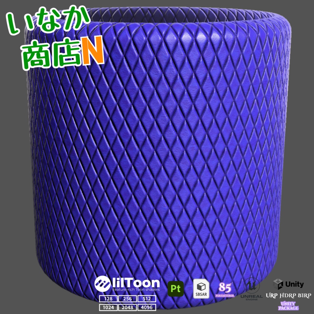 【シームレス軽量128~1K~4K】Quilted-leather Material(diamond)キルティングレザー マテリアル(ダイヤ)【SBSAR付 パラメータ85種類】