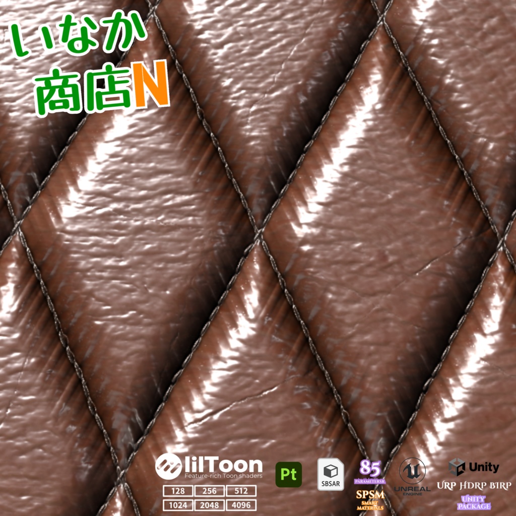【シームレス軽量128~1K~4K】Quilted-leather Material(diamond)キルティングレザー マテリアル(ダイヤ)【SBSAR&スマートマテリアル付 パラメータ85種類】