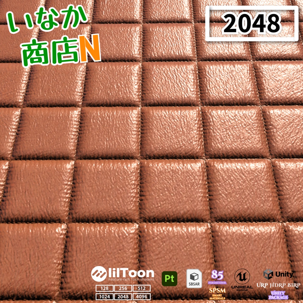 【シームレス軽量128~1K~4K】Quilted-leather Material(square)キルティングレザー マテリアル(スクウェア)【SBSAR&スマートマテリアル付 パラメータ85種類】
