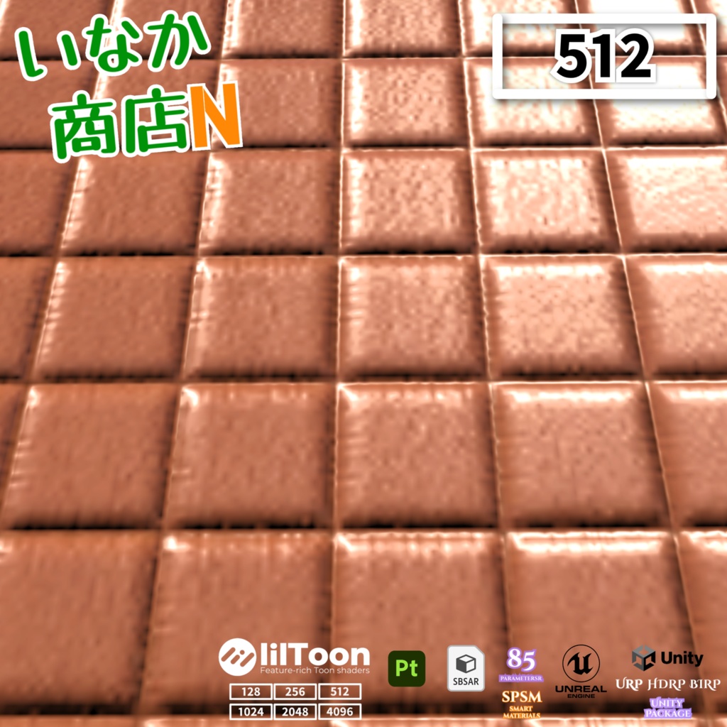 【シームレス軽量128~1K~4K】Quilted-leather Material(square)キルティングレザー マテリアル(スクウェア)【SBSAR&スマートマテリアル付 パラメータ85種類】