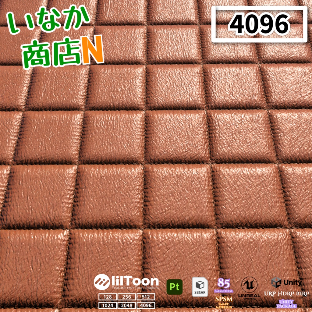 【シームレス軽量128~1K~4K】Quilted-leather Material(square)キルティングレザー マテリアル(スクウェア)【SBSAR&スマートマテリアル付 パラメータ85種類】