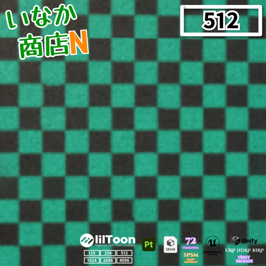 【シームレス軽量128~1K~4K】鬼滅の刃でおなじみ!Ichimatsu-Pattern_Material!市松模様【SBSAR&スマートマテリアル付 パラメーター 72種類】
