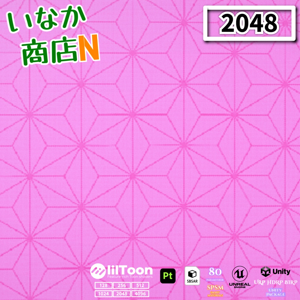 【シームレス軽量128~1K~4K】鬼滅の刃『禰豆子』でおなじみ!Asanoha-pattern_Material!麻の葉 模様【SBSAR&スマートマテリアル付 パラメーター 80種類】