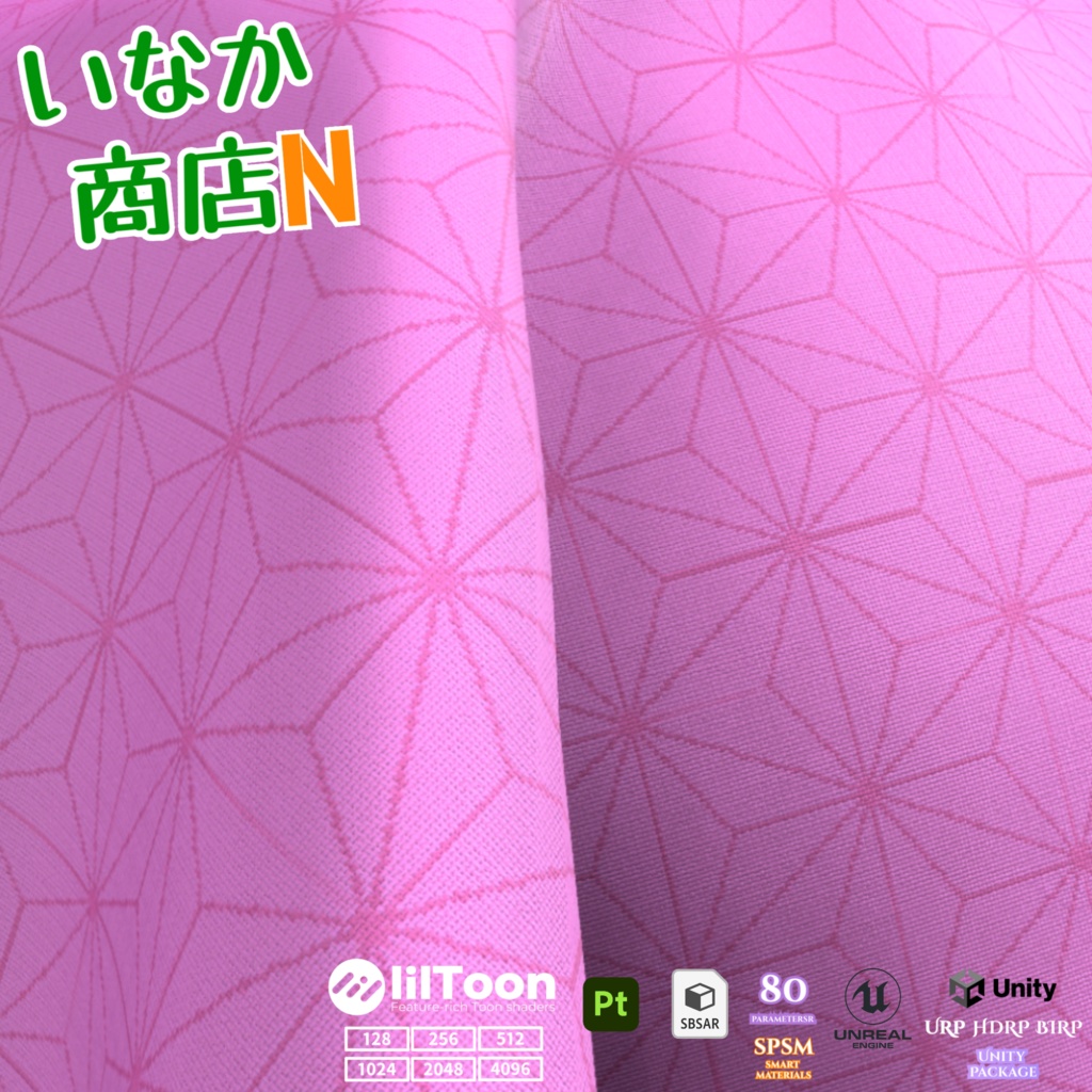 【シームレス軽量128~1K~4K】鬼滅の刃『禰豆子』でおなじみ!Asanoha-pattern_Material!麻の葉 模様【SBSAR&スマートマテリアル付 パラメーター 80種類】