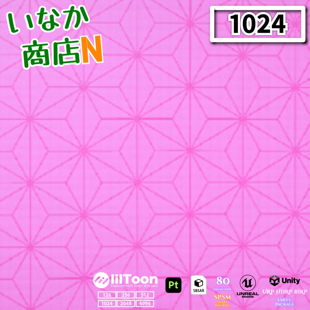 【シームレス軽量128~1K~4K】鬼滅の刃『禰豆子』でおなじみ!Asanoha-pattern_Material!麻の葉 模様【SBSAR&スマートマテリアル付 パラメーター 80種類】