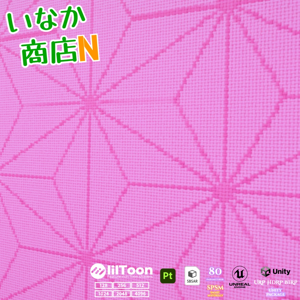 【シームレス軽量128~1K~4K】鬼滅の刃『禰豆子』でおなじみ!Asanoha-pattern_Material!麻の葉 模様【SBSAR&スマートマテリアル付 パラメーター 80種類】