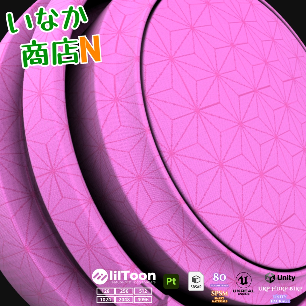 【シームレス軽量128~1K~4K】鬼滅の刃『禰豆子』でおなじみ!Asanoha-pattern_Material!麻の葉 模様【SBSAR&スマートマテリアル付 パラメーター 80種類】