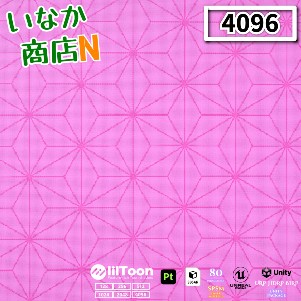 【シームレス軽量128~1K~4K】鬼滅の刃『禰豆子』でおなじみ!Asanoha-pattern_Material!麻の葉 模様【SBSAR&スマートマテリアル付 パラメーター 80種類】