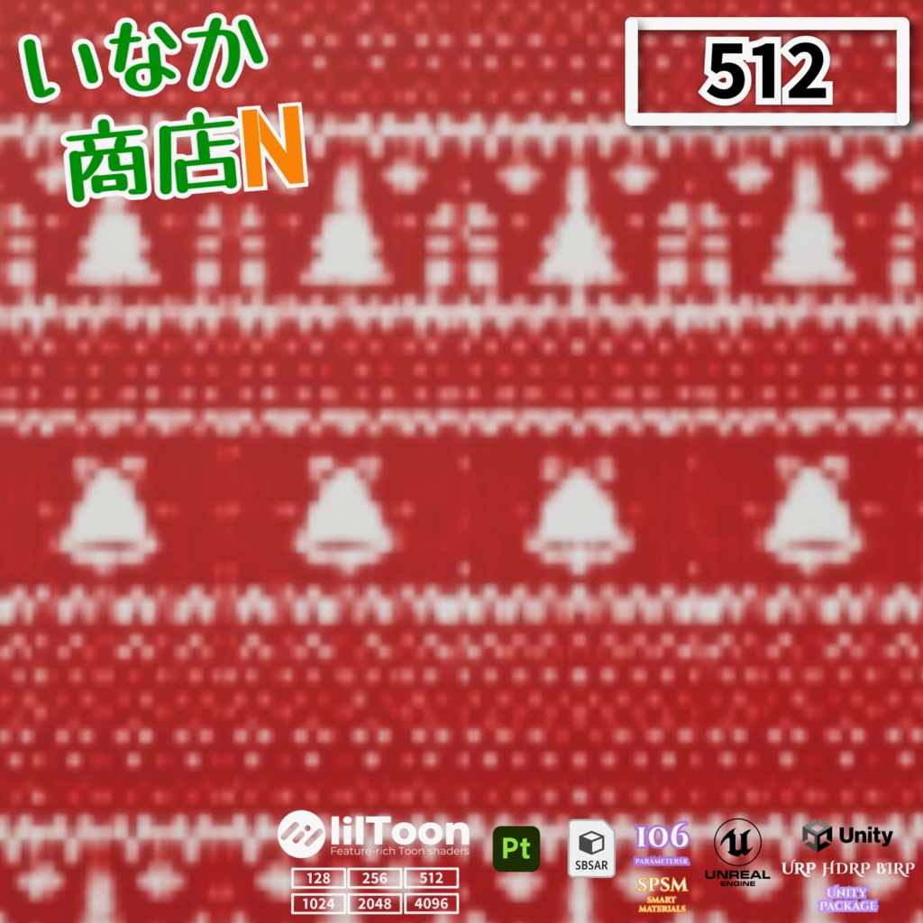 【シームレス軽量128~1K~4K】Nordic-Knit_Christmas-Pattern_Material!ノルディック ニット_クリスマス柄 ( 布 / fabric )【SBSAR&スマートマテリアル付 パラメーター 106種類】