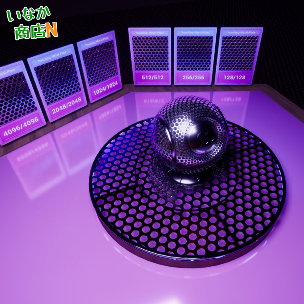 【シームレス軽量128~1K~4K】Punching-Metal-Plate_Material!パンチングメタル ( 金属 / メッシュ )【SBSAR付 パラメーター 92種類】
