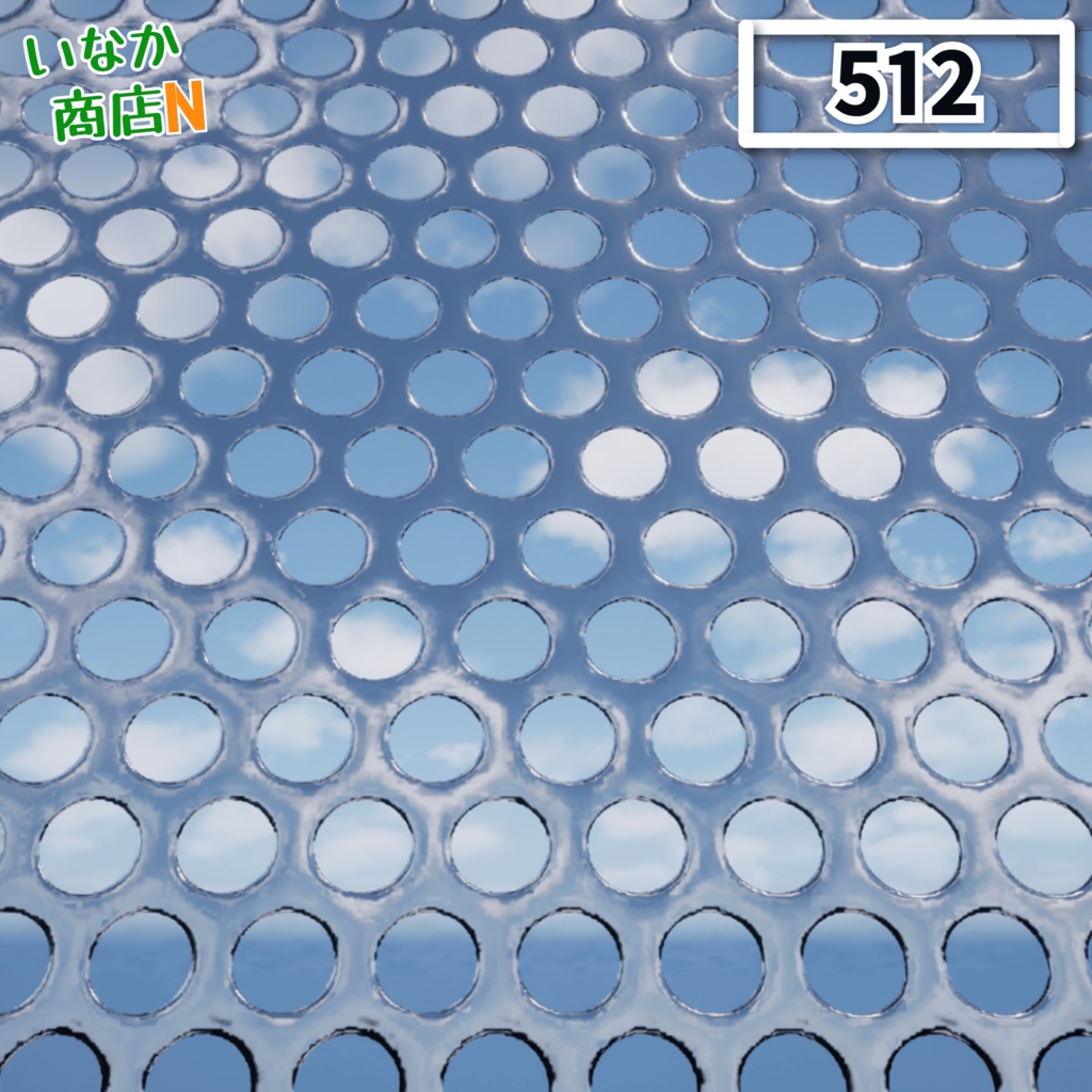 【シームレス軽量128~1K~4K】Punching-Metal-Plate_Material!パンチングメタル ( 金属 / メッシュ )【SBSAR付 パラメーター 92種類】