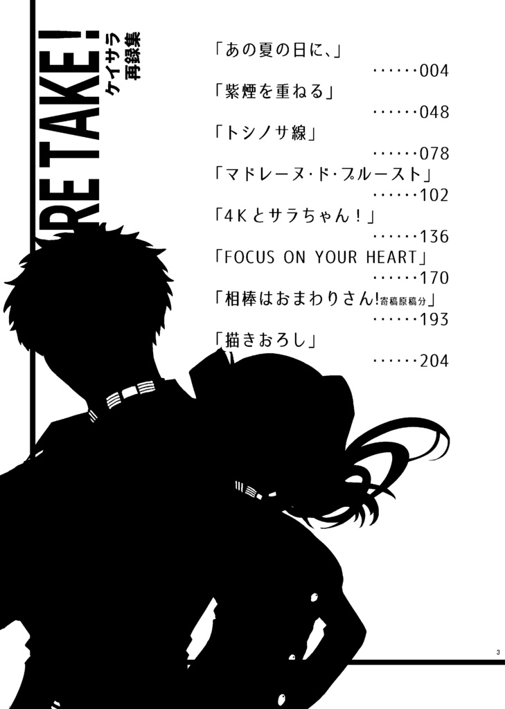 ケイサラ再録集RETAKE!