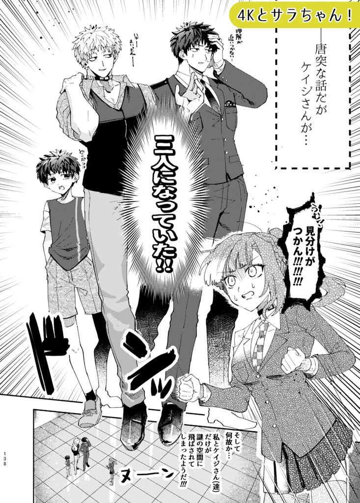 ケイサラ再録集RETAKE!