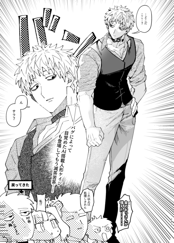 ケイサラ再録集RETAKE!