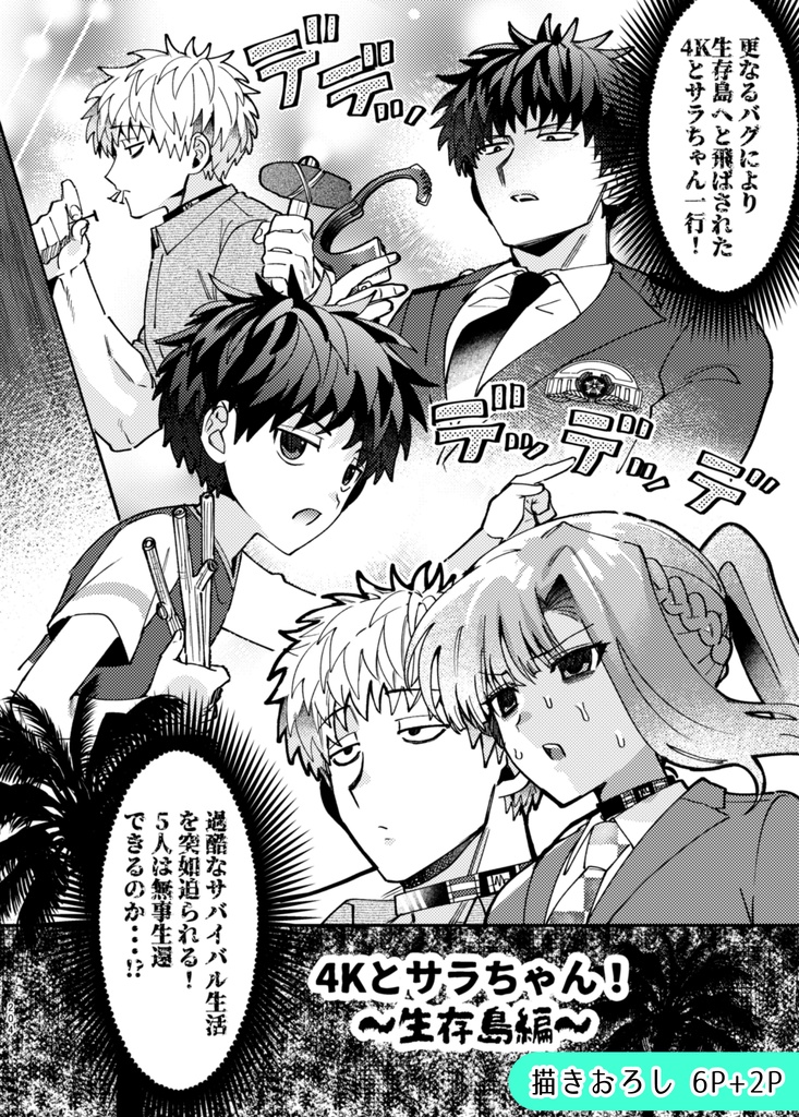 ケイサラ再録集RETAKE!