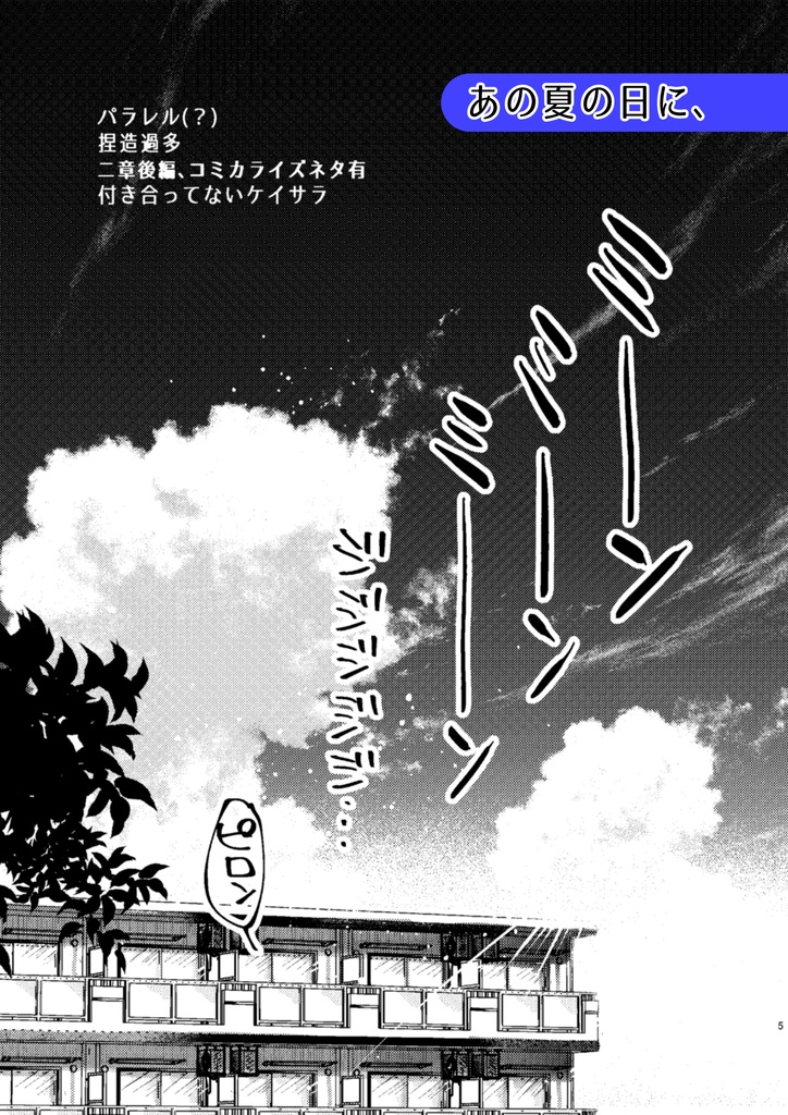 ケイサラ再録集RETAKE!