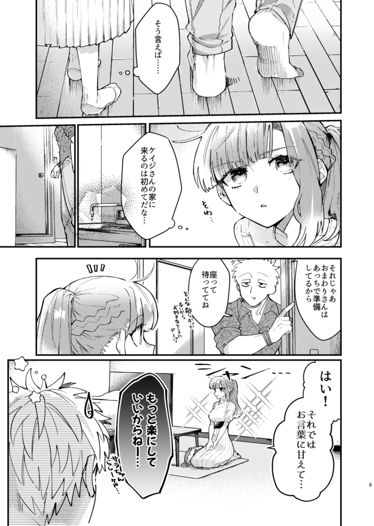 ケイサラ再録集RETAKE!