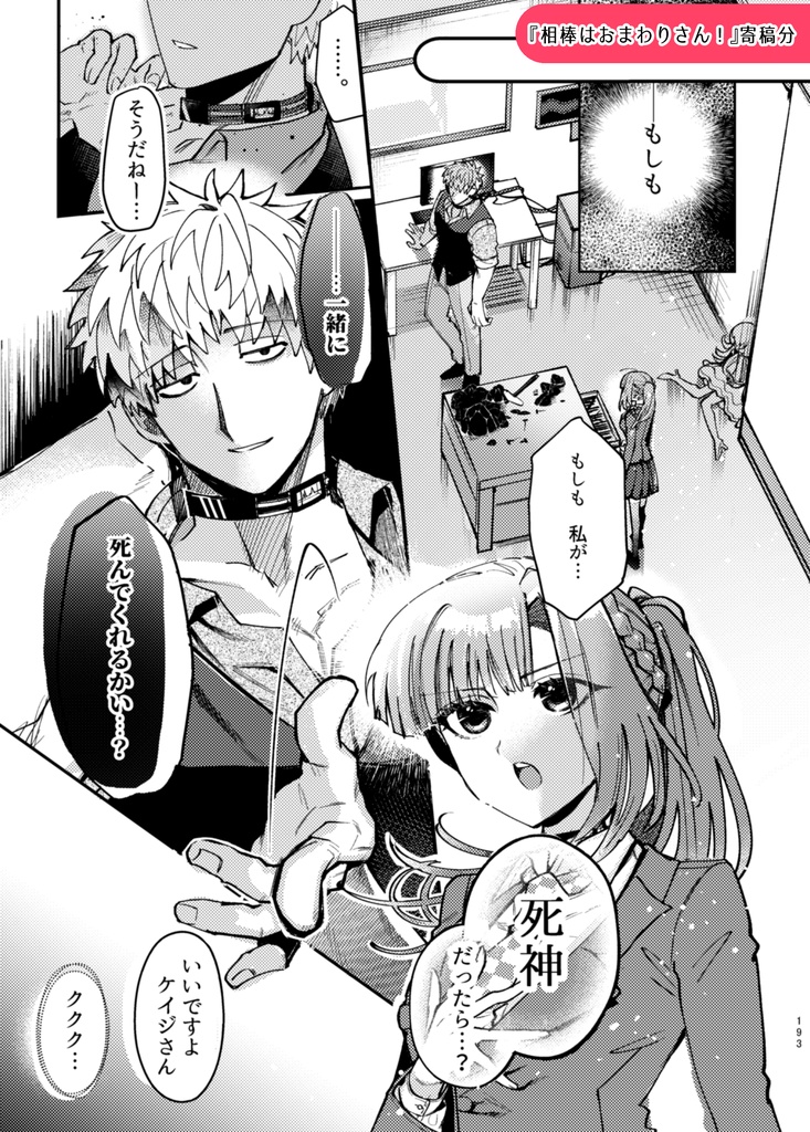 ケイサラ再録集RETAKE!