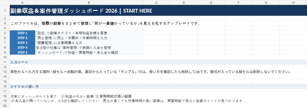 副業収益&案件管理ダッシュボード2026|売上・経費・利益・実質時給をExcelで一括管理