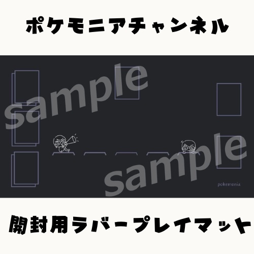 ポケモニアプレイマット
