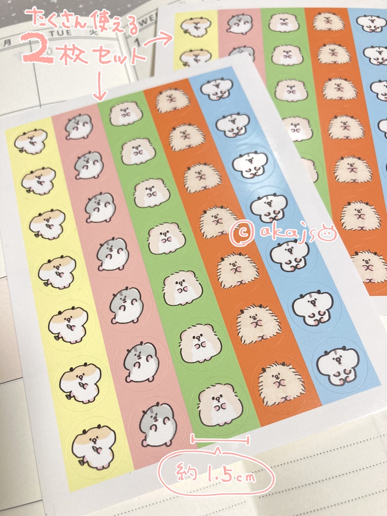 はむミニシール（2枚セット）