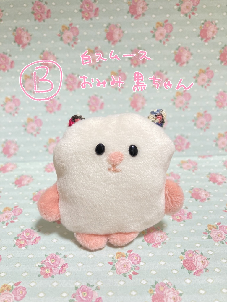 ちびぬいはむちゃん