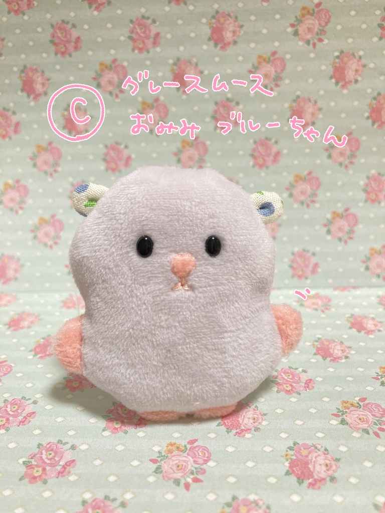ちびぬいはむちゃん