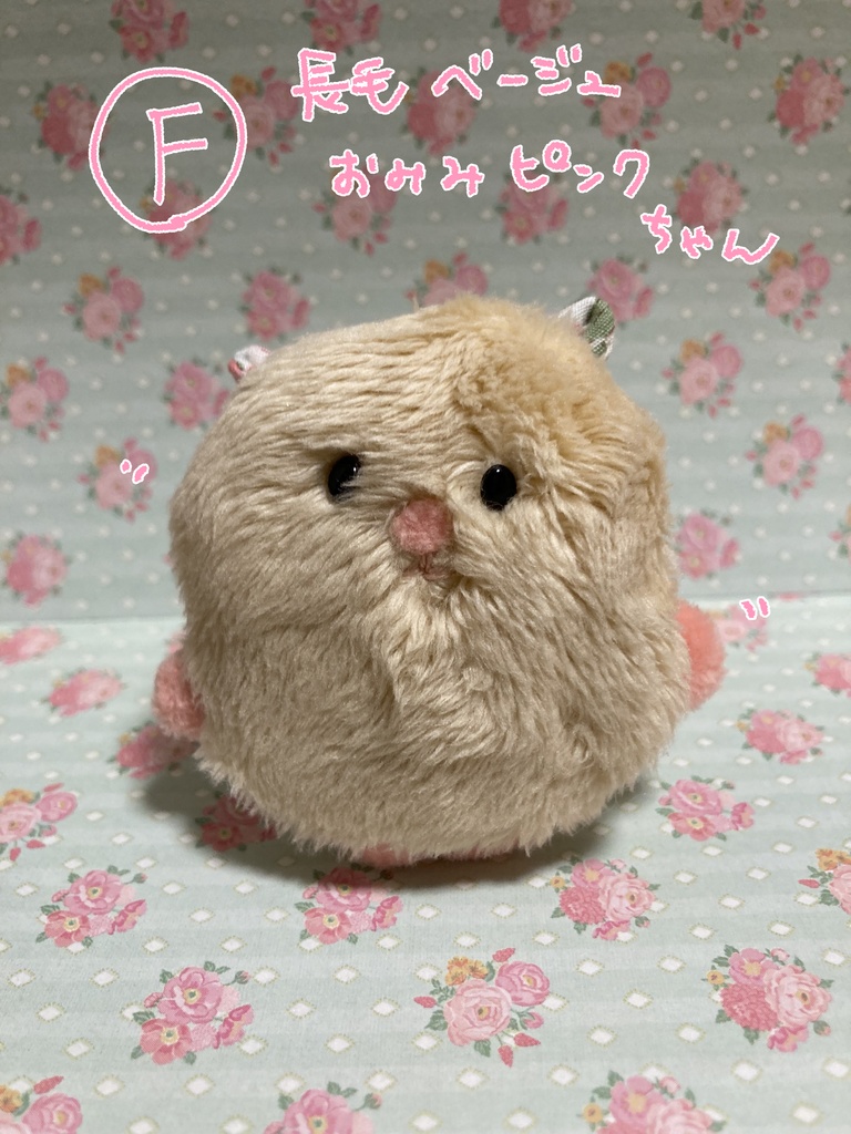 ちびぬいはむちゃん