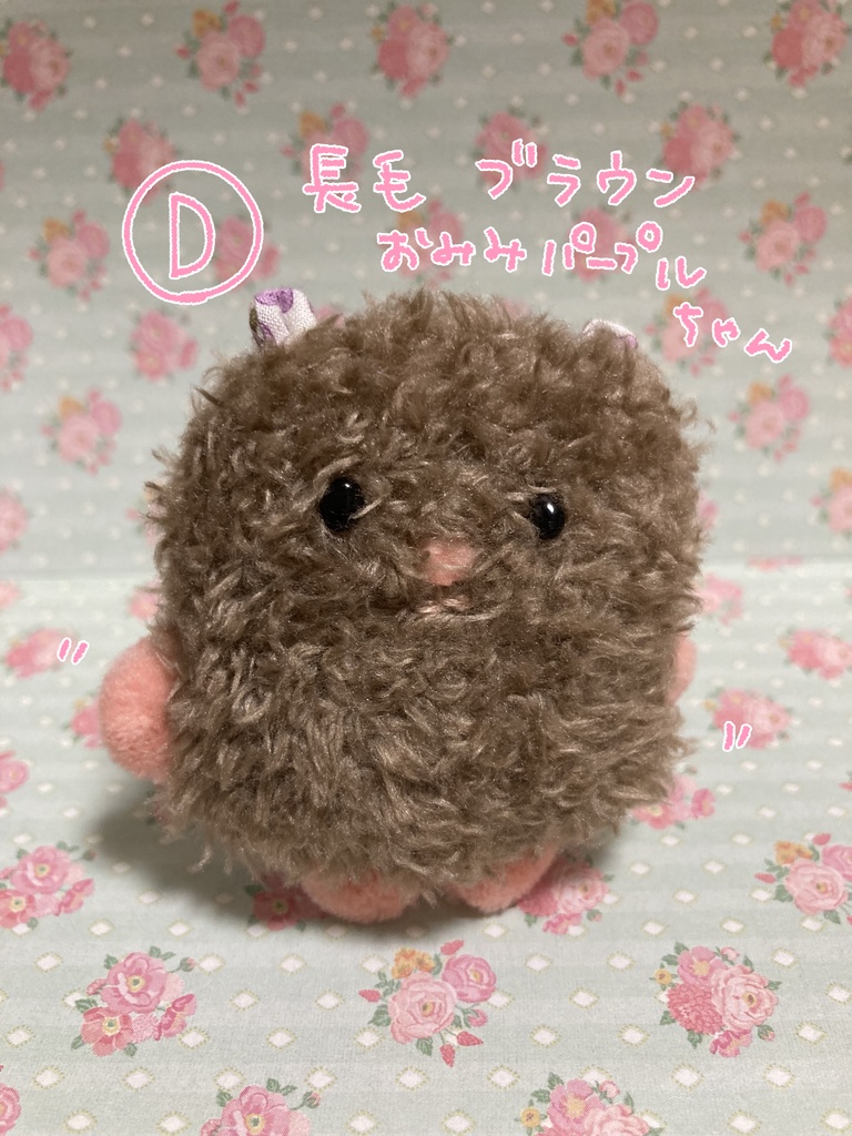 ちびぬいはむちゃん