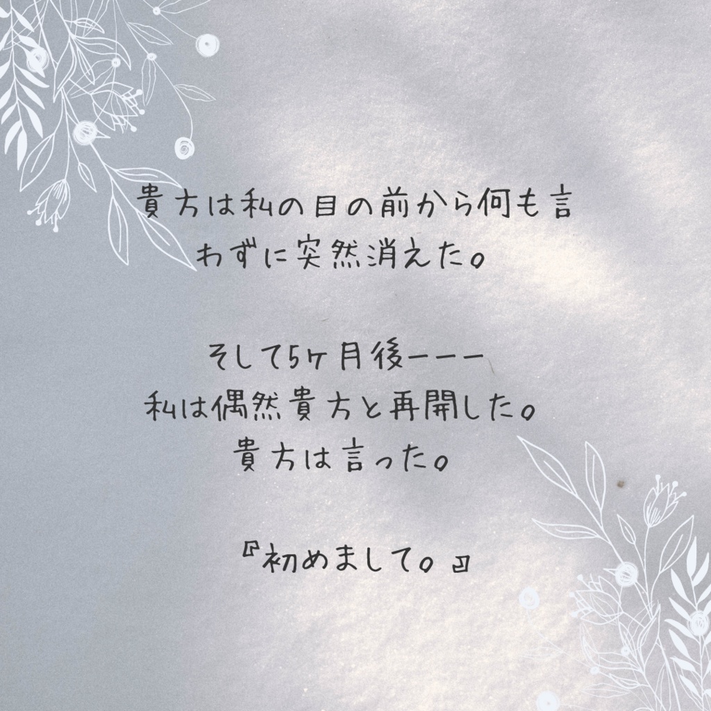 【CoCシナリオ】with you again【SPLL:E194413】