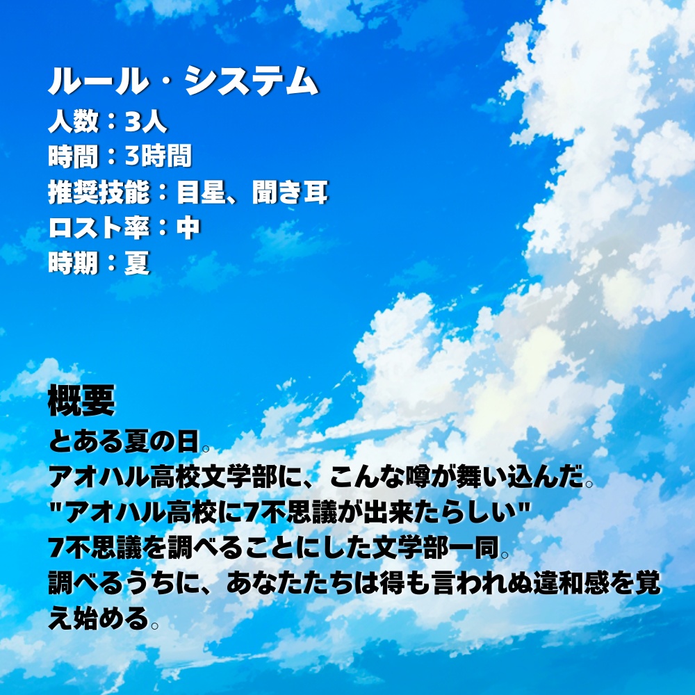 【CoCシナリオ】こちら、アオハル高校文学部!【SPLL:194711】