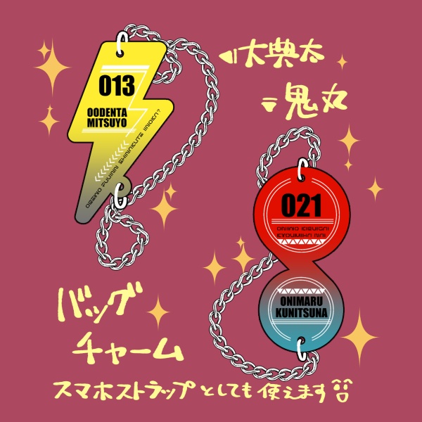 【鬼丸国綱】バッグチャーム【大典太光世】