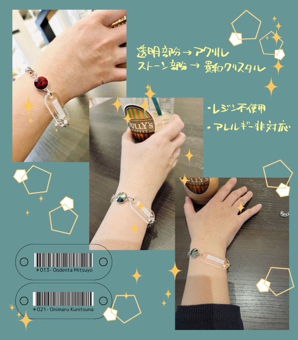 【鬼丸国綱】ブレスレット【大典太光世】