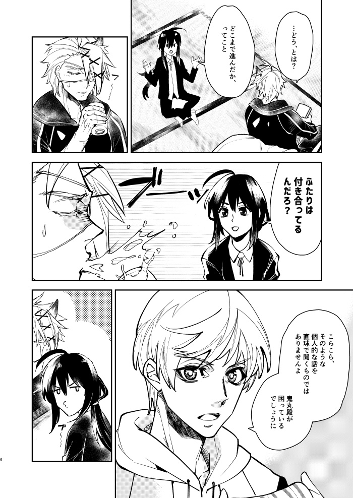 粟田口が鬼典に介入してくる