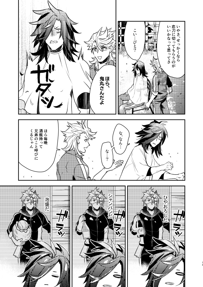 粟田口が鬼典に介入してくる