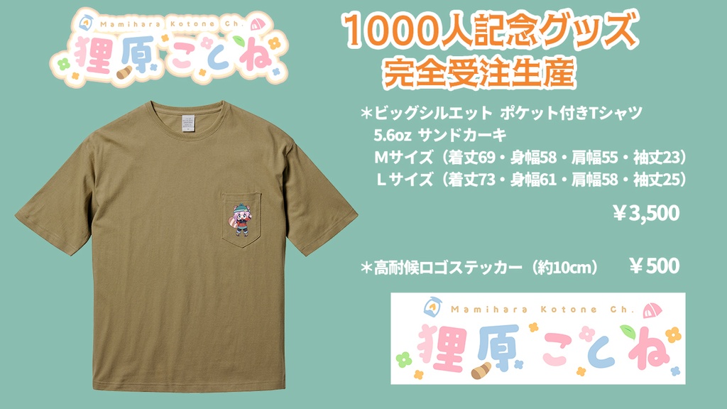 狸原ことね 1000人記念グッズ①